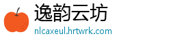 逸韵云坊